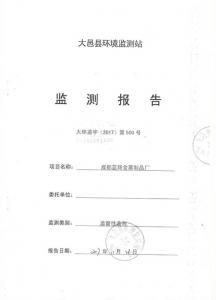 土壤污染隱患排查報告