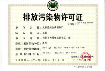 資質(zhì)證書